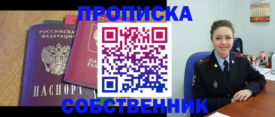 купить прописку в Жирновске